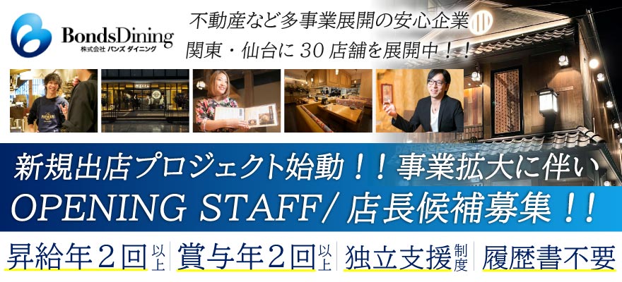 株式会社バンズダイニング 求人