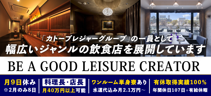 株式会社ケー・エキスプレス（カトープレジャーグループ） 求人