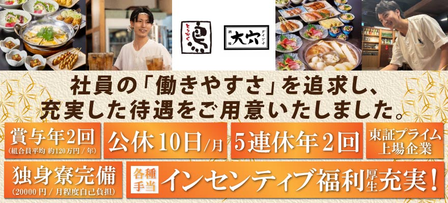 株式会社 木曽路（居酒屋ブランド） 求人