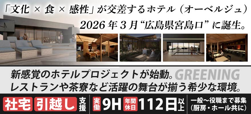 株式会社GREENING 求人