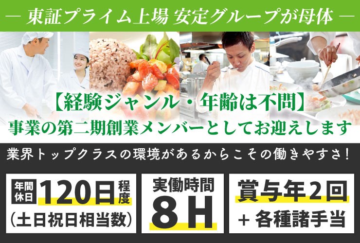 株式会社ハートフルダイニング（旧ダイニングエール） 求人