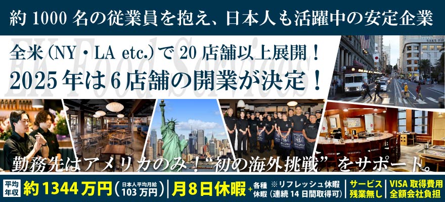 EK Food Services 求人