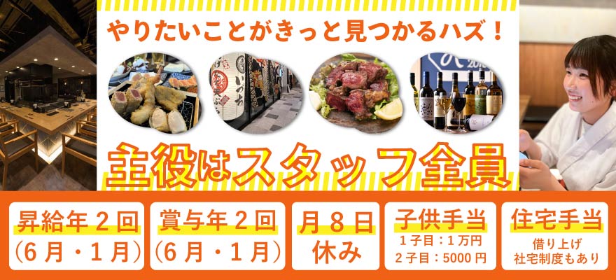 株式会社レガロダイニング 求人