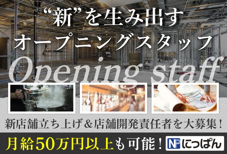 株式会社にっぱん（全体） 求人
