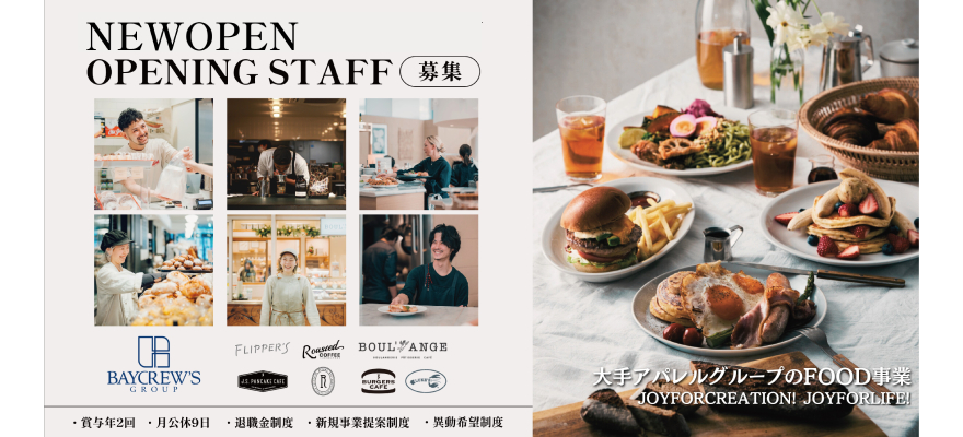 株式会社ベイクルーズ 求人