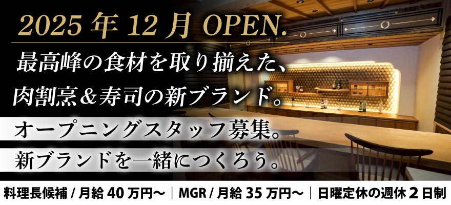 グローバルフードサービス株式会社 求人