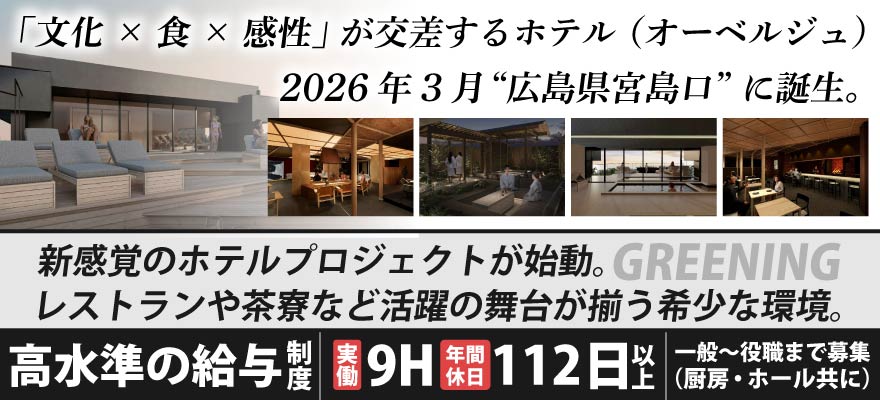 株式会社GREENING 求人