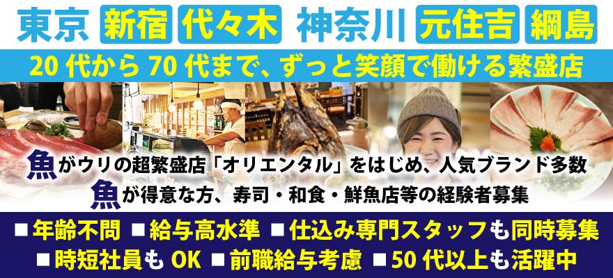 株式会社オリエンタル 求人