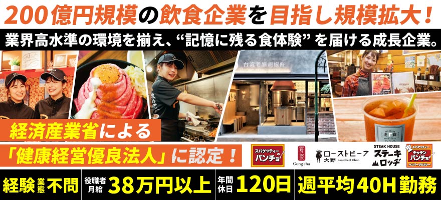 株式会社B級グルメ研究所ホールディングス 求人