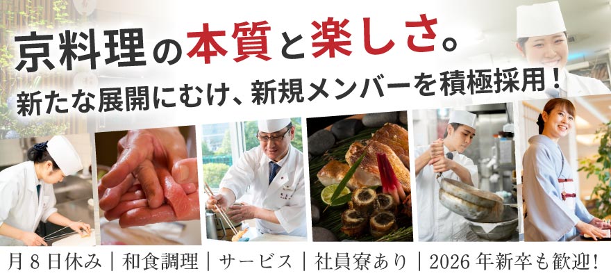 熊魚菴 たん熊北店 求人