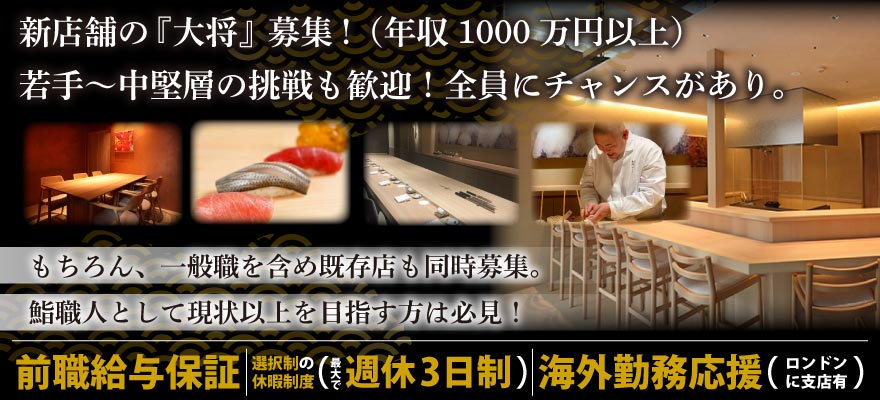 麻布十番 秦野よしき 求人