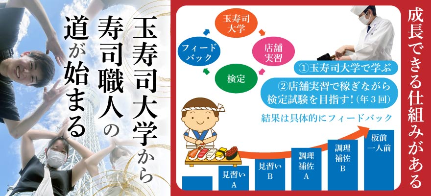 株式会社 玉寿司 求人
