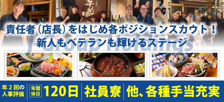 株式会社ジェイグループホールディングス 求人