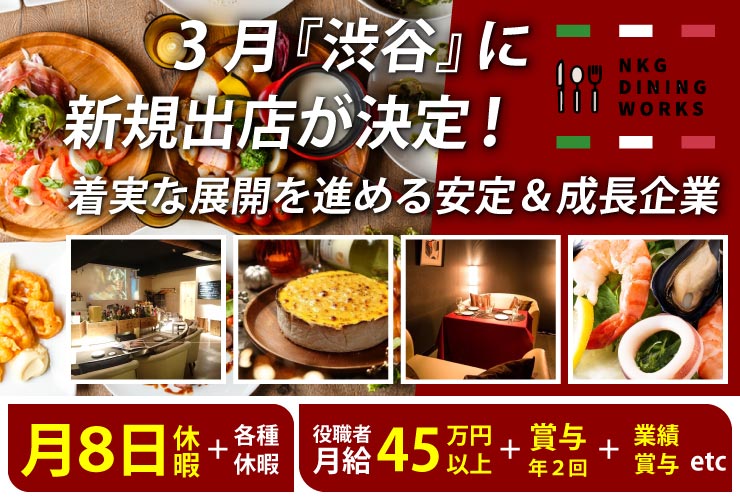 NKGダイニングワークス株式会社 求人