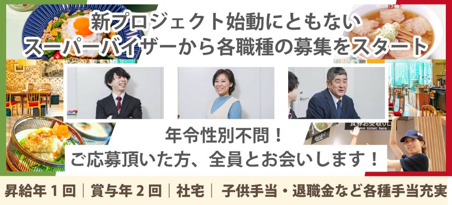 株式会社麺食 求人