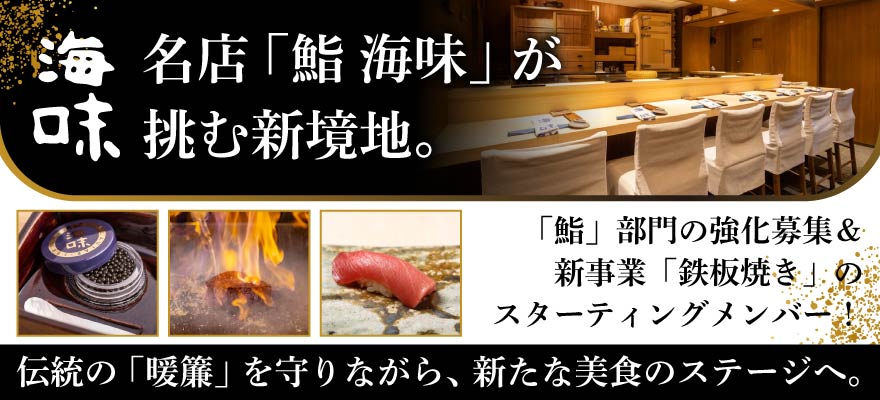 株式会社 FIERTE 求人