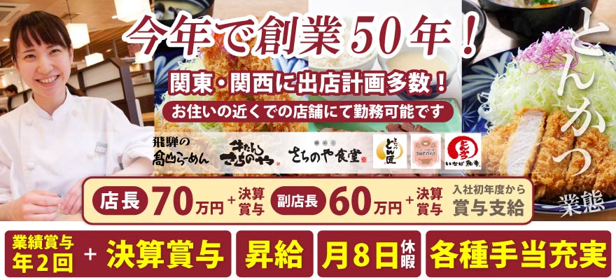 和幸株式会社 求人