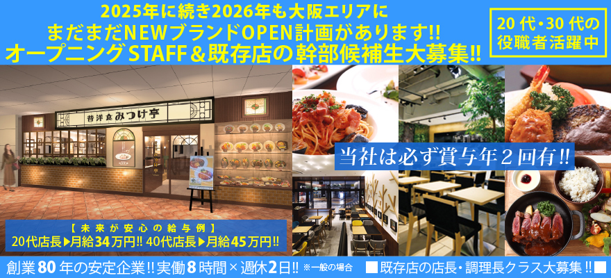 株式会社　心斎橋ミツヤ 求人