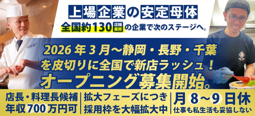 サイプレス・ホールディングス株式会社 求人