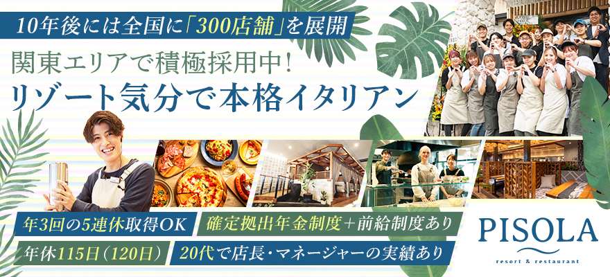 株式会社ピソラ 求人