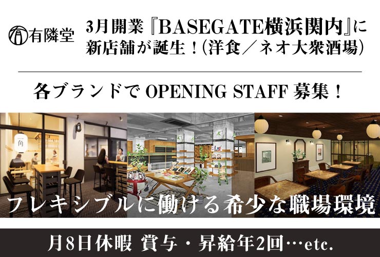 株式会社 有隣堂 求人