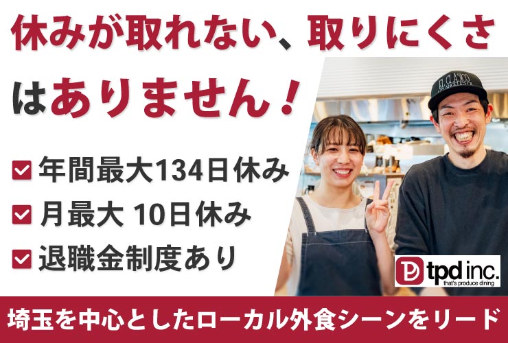 株式会社TPD 求人