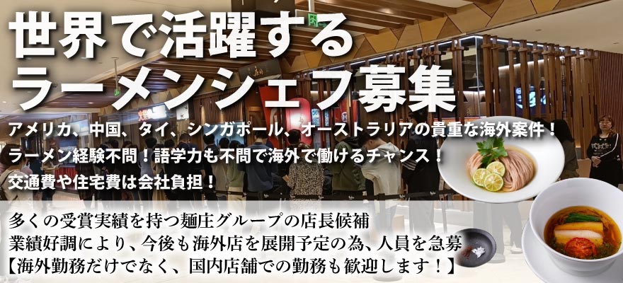 株式会社 麺庄 求人