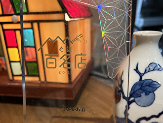 ふかがわ翁 求人