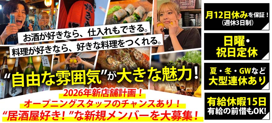 株式会社サン・ダイニング 求人