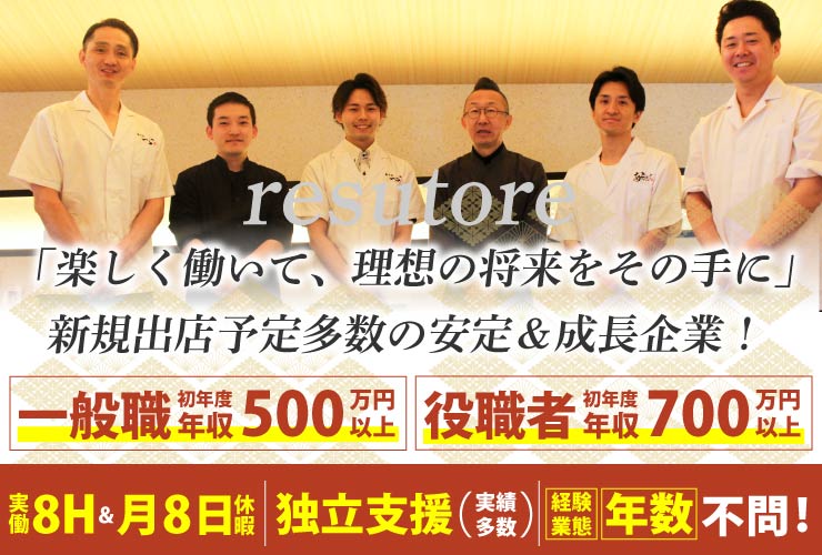 株式会社レストレ 求人