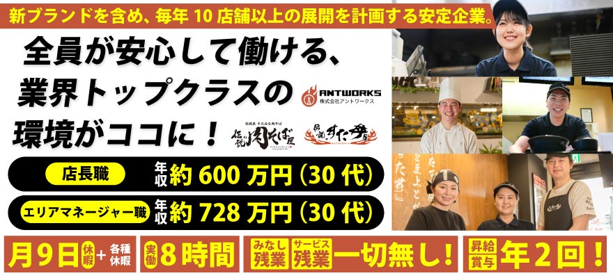 株式会社アントワークス 求人