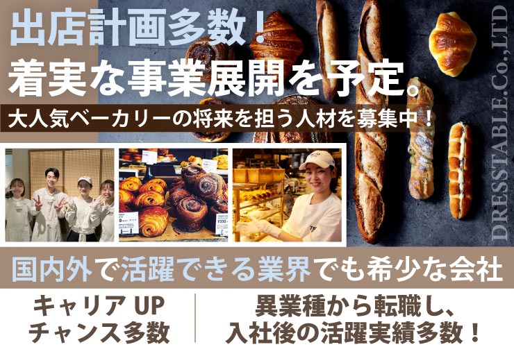 株式会社ドレステーブル 求人