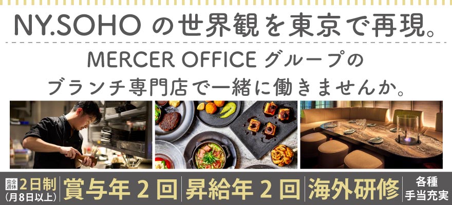 MERCER OFFICE株式会社 求人