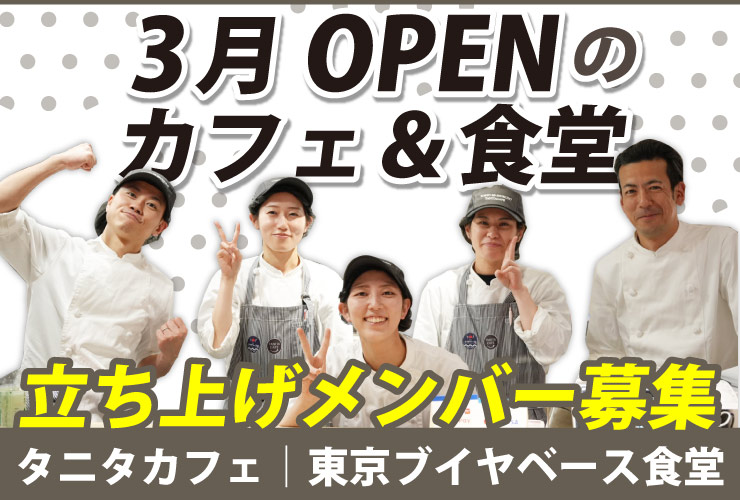 株式会社 百万一心社 求人