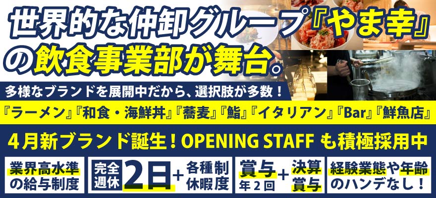 株式会社SURF&TURF 求人