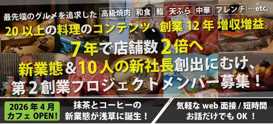 株式会社 Miso Soup 求人
