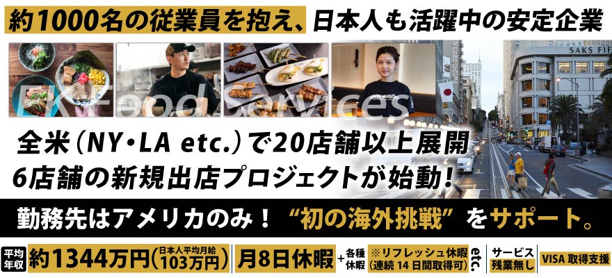 EK Food Services 求人