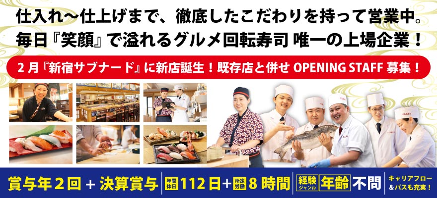 株式会社銚子丸 求人