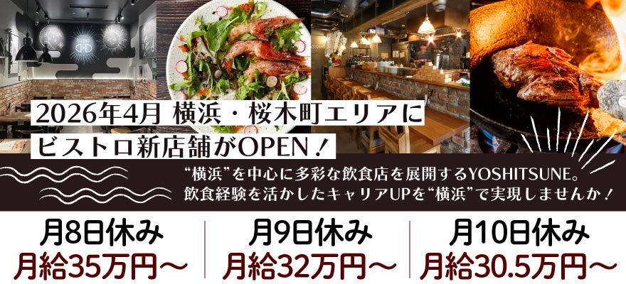 株式会社YOSHITSUNE 求人