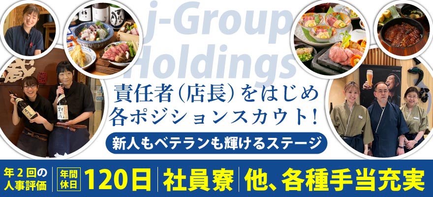 株式会社ジェイグループホールディングス 求人