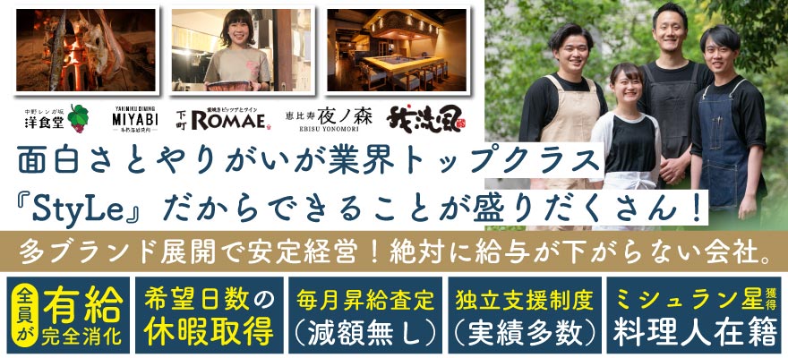 株式会社StyLe 求人