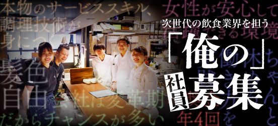 俺の株式会社 求人