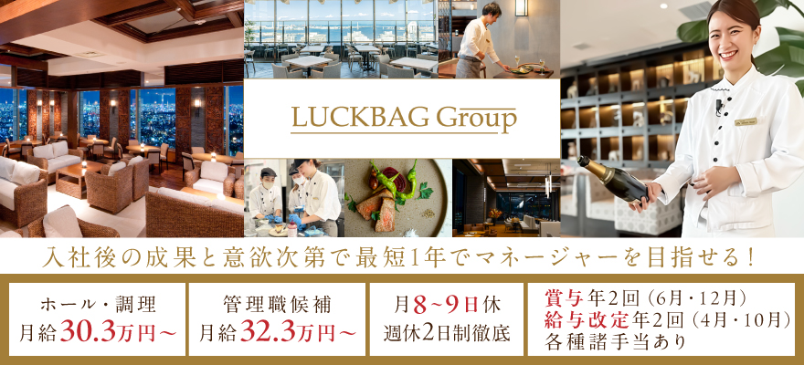 株式会社ラックバッググループ 求人