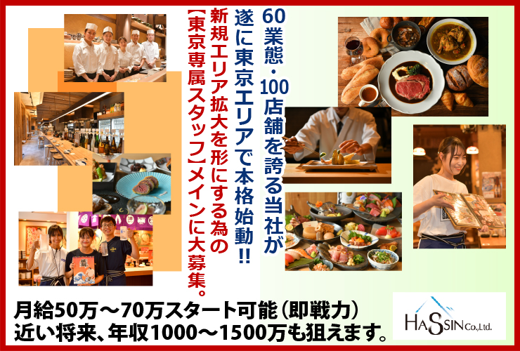 株式会社HASSIN 求人