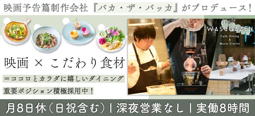 株式会社 バカ・ザ・カフェ 求人