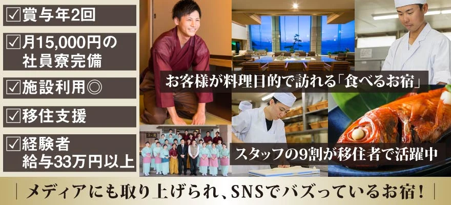 株式会社浜の湯 求人