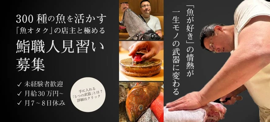 鮨 花おか 求人