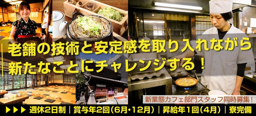 駒形どぜうグループ 求人