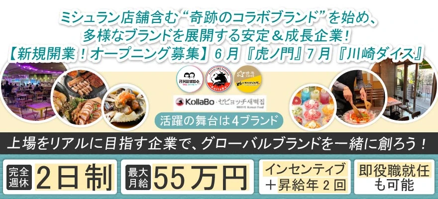 株式会社韓流村 求人