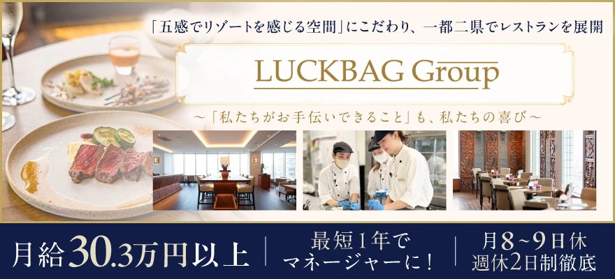 株式会社ラックバッググループ 求人